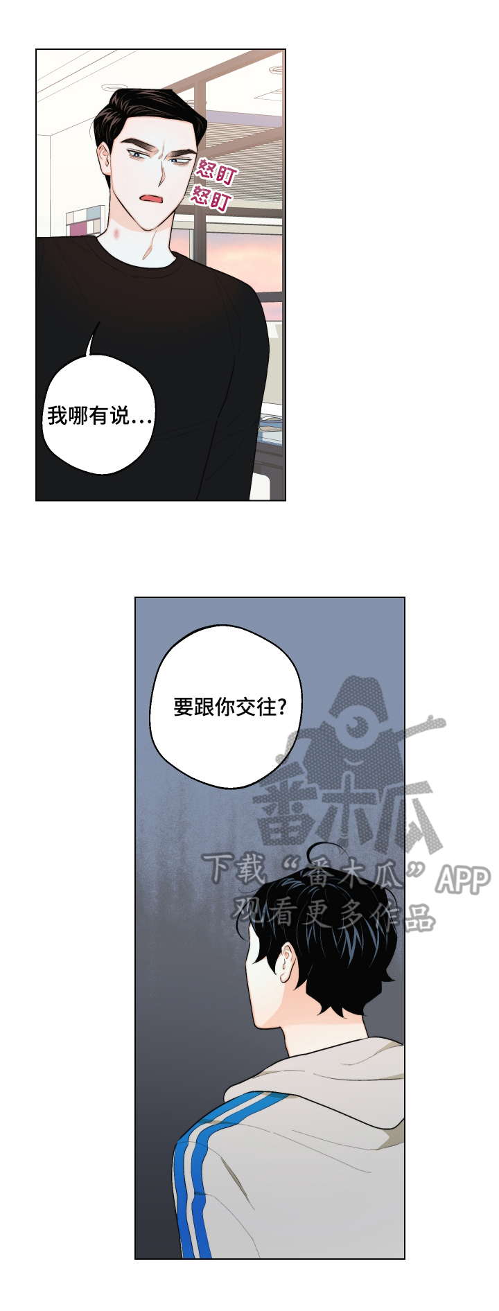 第26章：没交往10