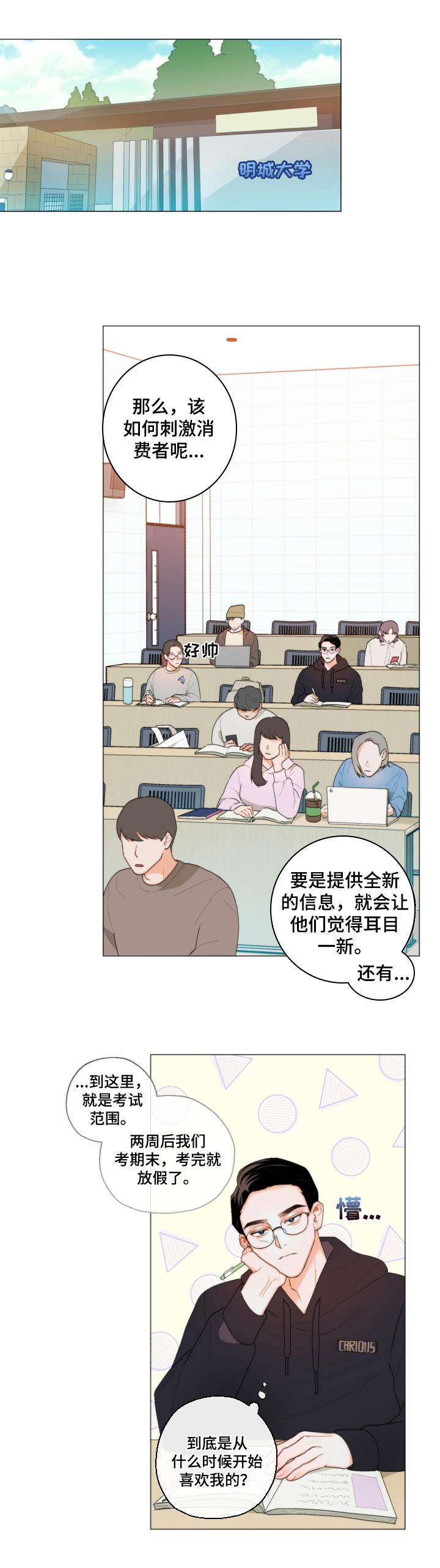 第5章：胡思乱想4