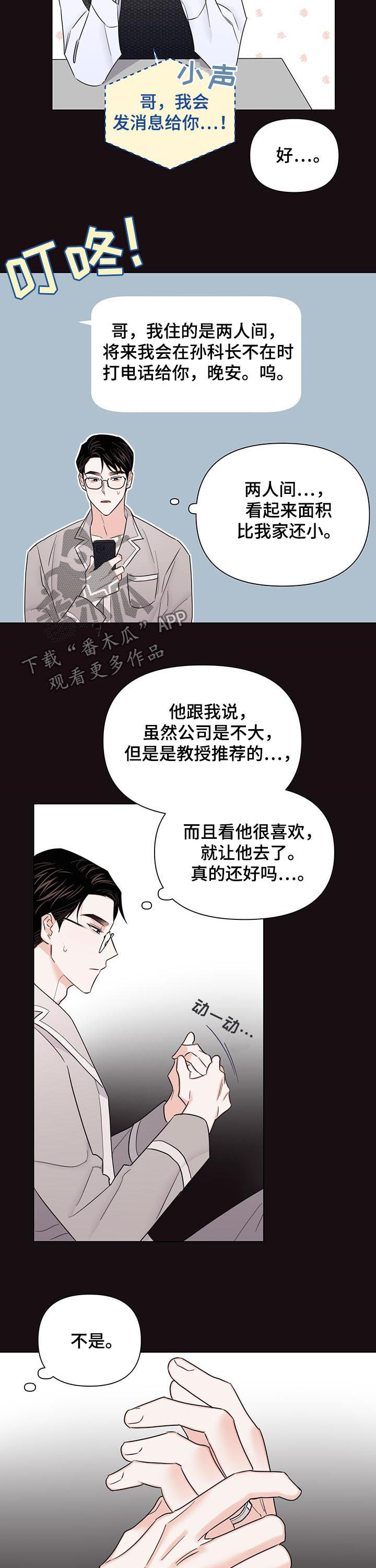 第69章：【第二季】联系不上9