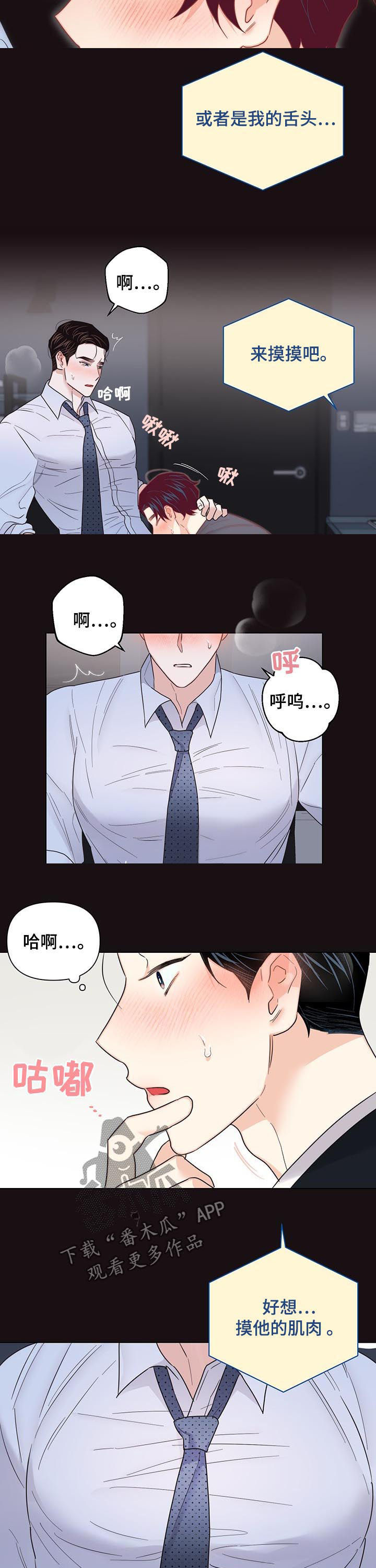 第72章：【第二季】你在说什么7