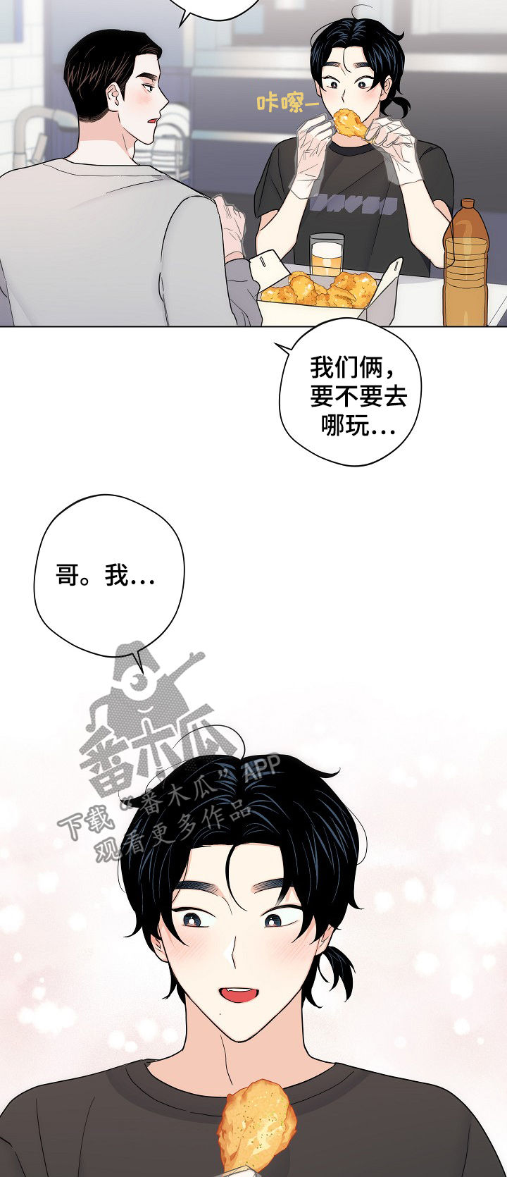 第61章：【第二季】放假3