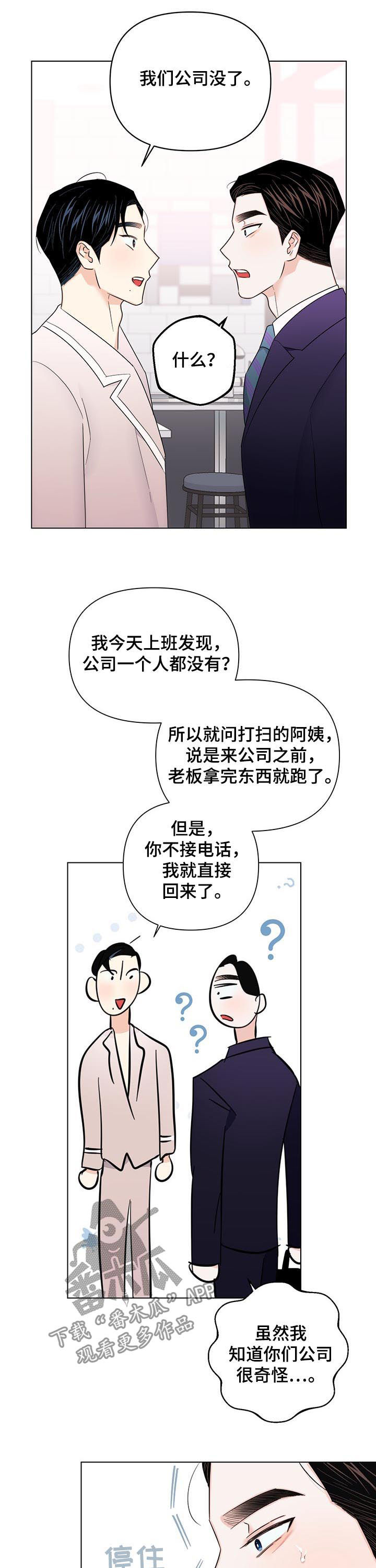 第75章：【第二季】老板跑路（完结）7