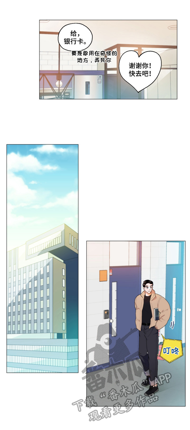 第3章：欢迎回家9