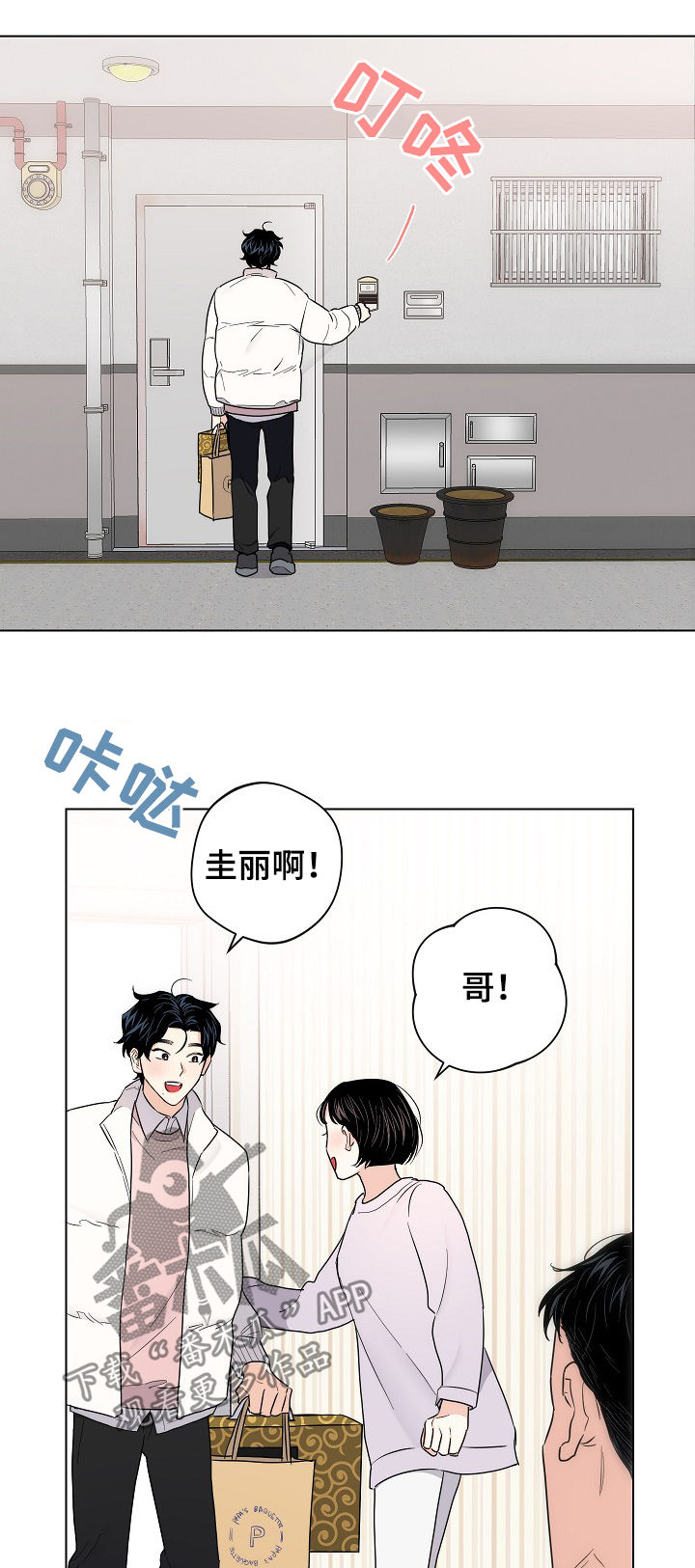 第62章：【第二季】串门4