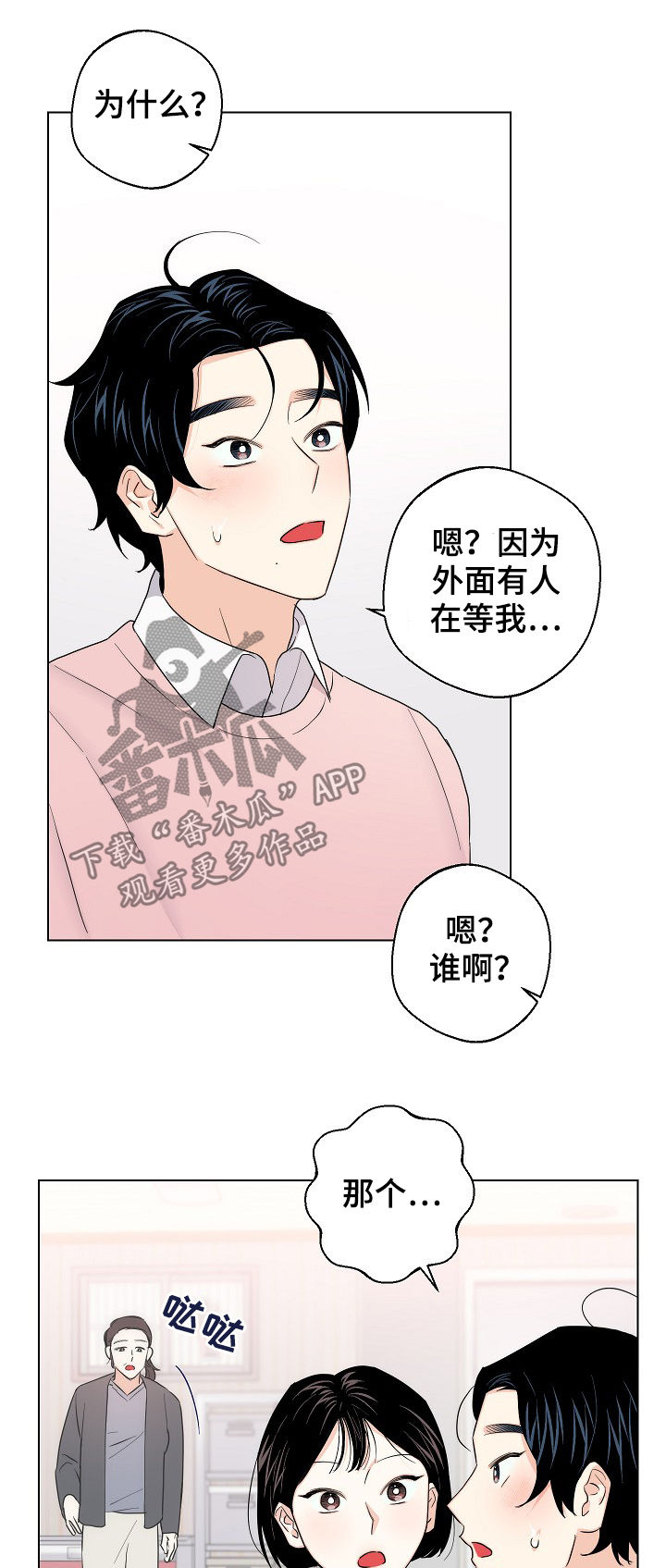 第62章：【第二季】串门8