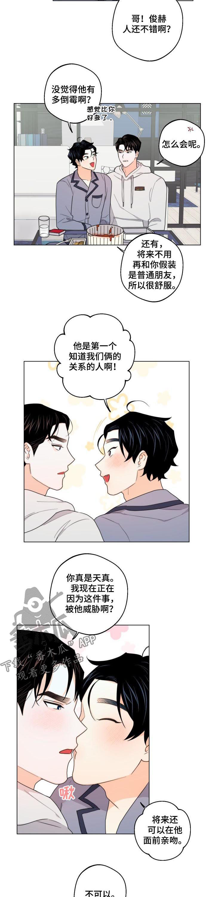 第38章：约会取消2