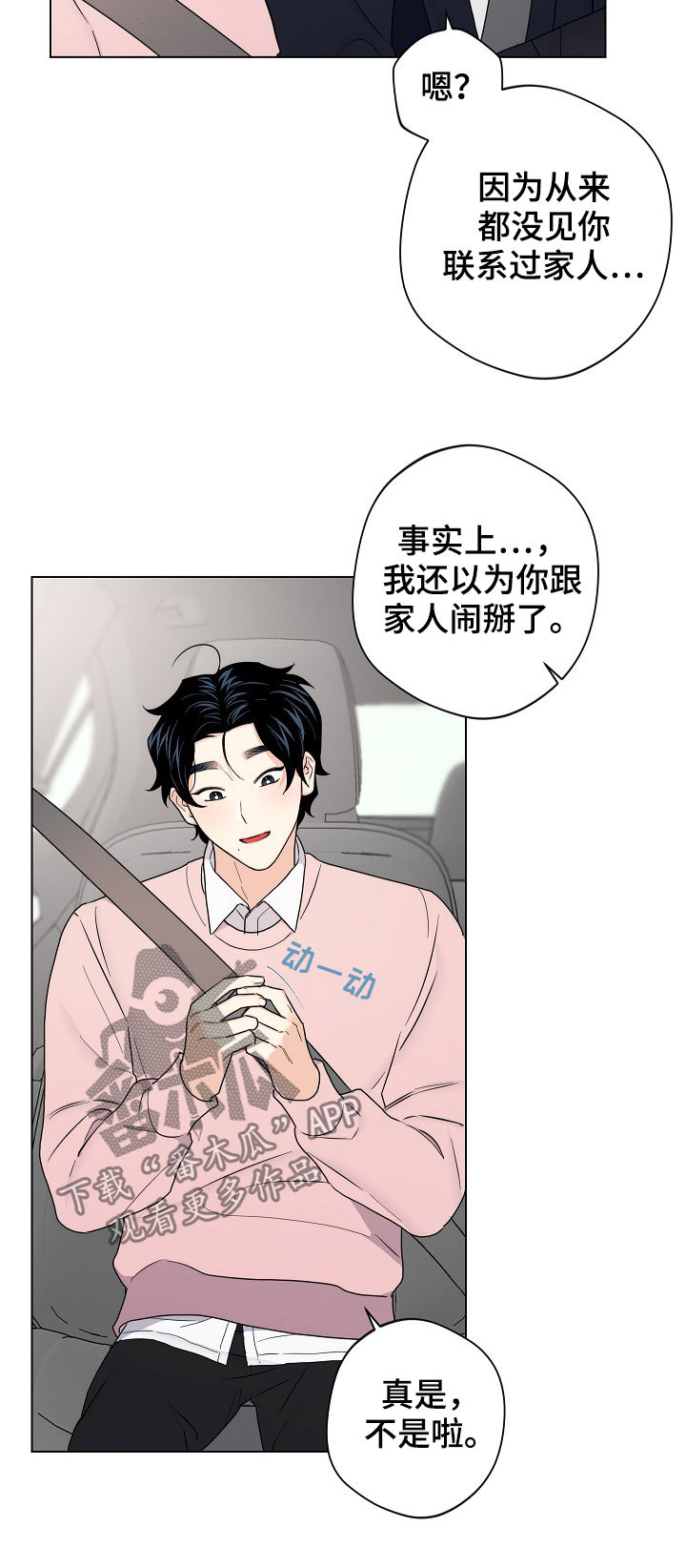 第61章：【第二季】放假15