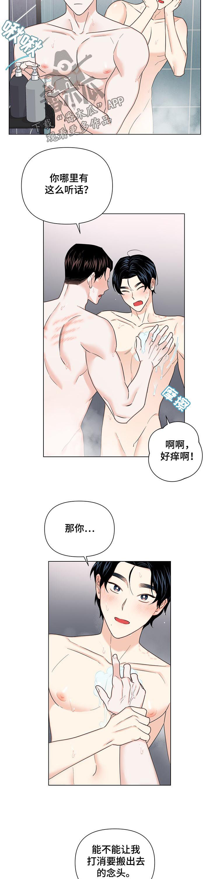 第66章：【第二季】你干嘛2