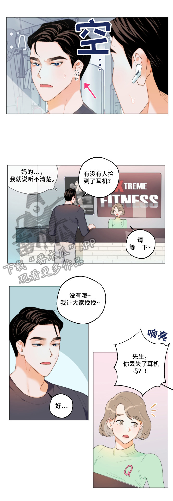 第1章：找耳机8