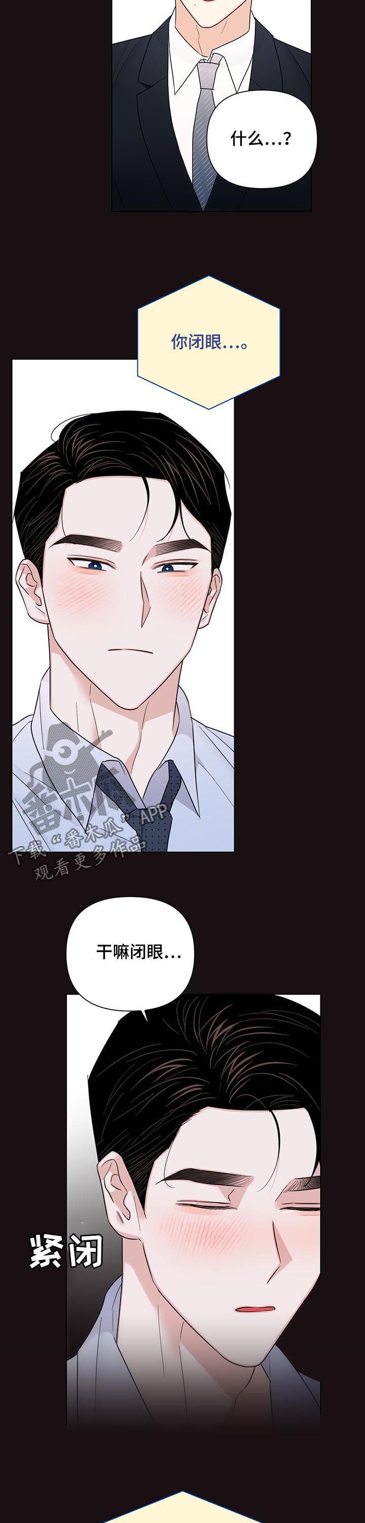 第71章：【第二季】闭眼9