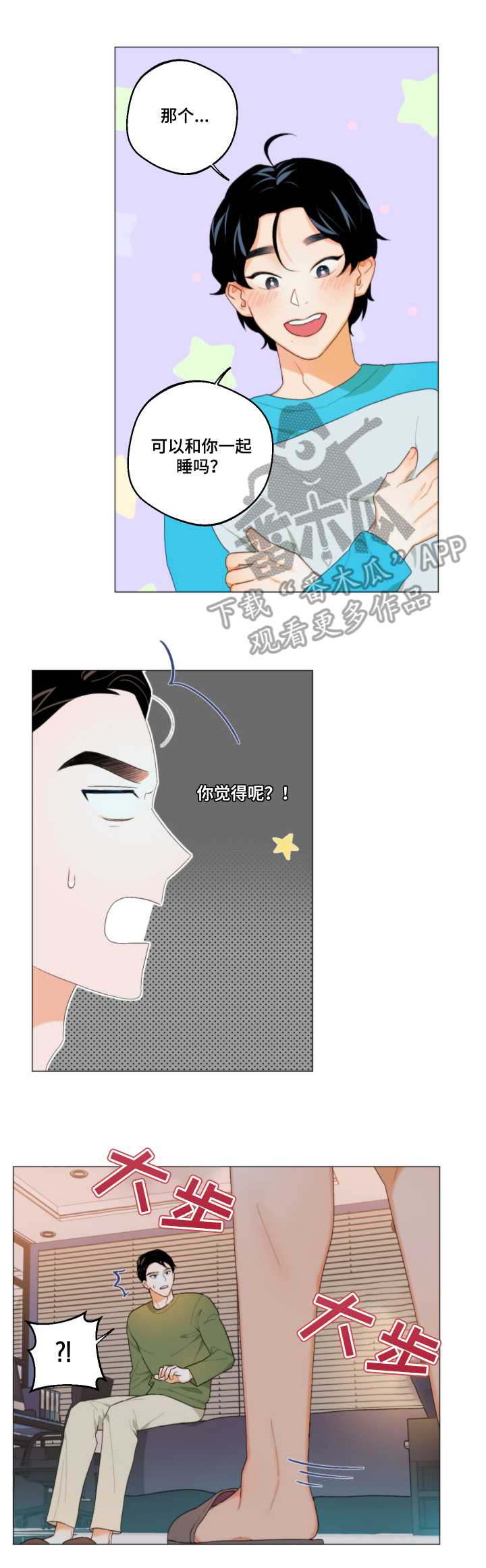 第6章：一起睡9