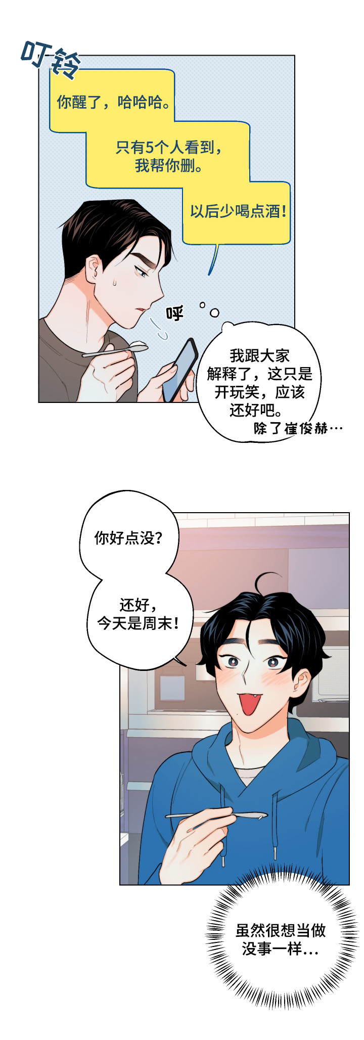 第20章：我可以帮你吗2