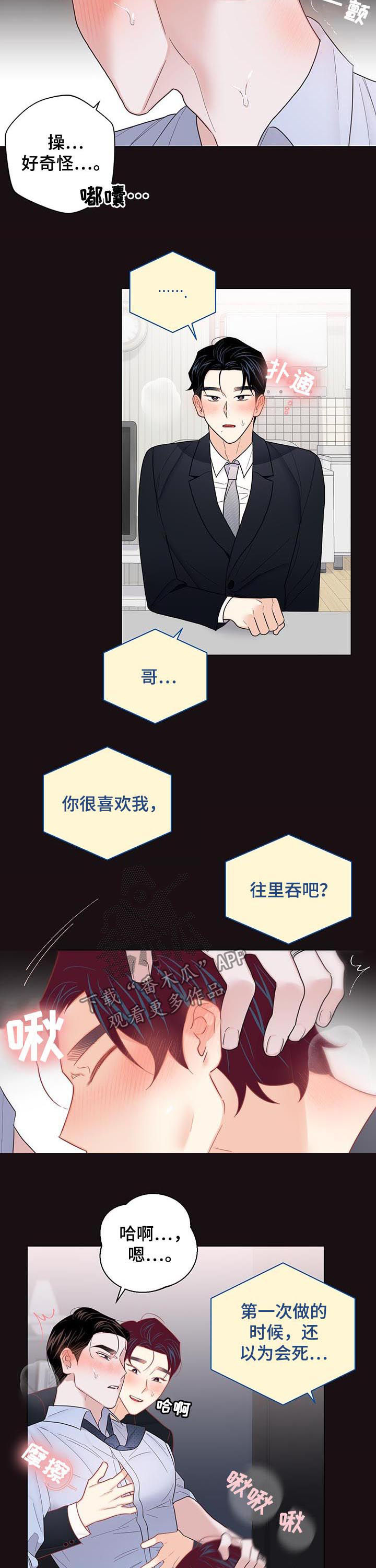 第73章：【第二季】好想你3