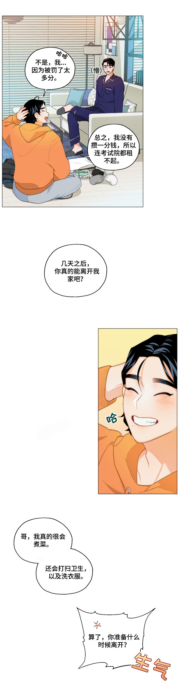 第3章：欢迎回家4