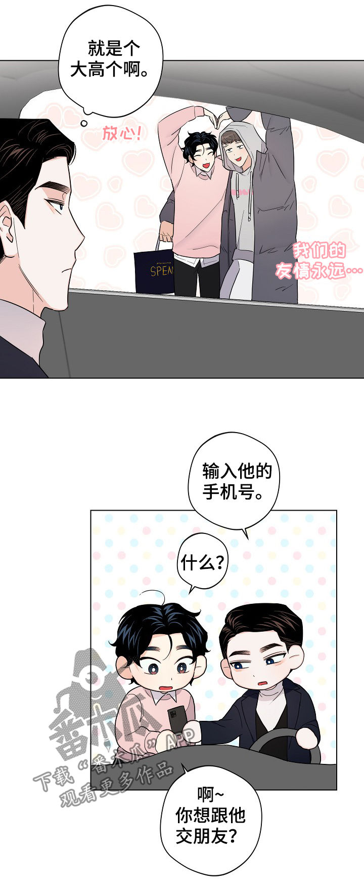 第61章：【第二季】放假11
