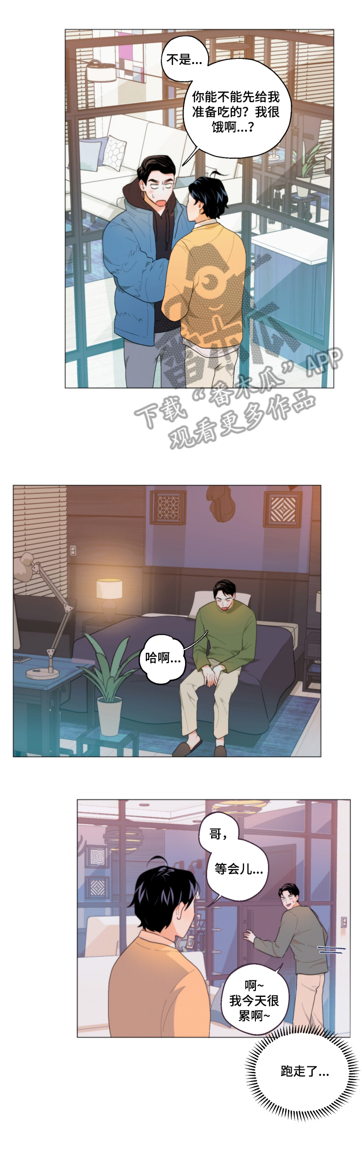 第6章：一起睡3