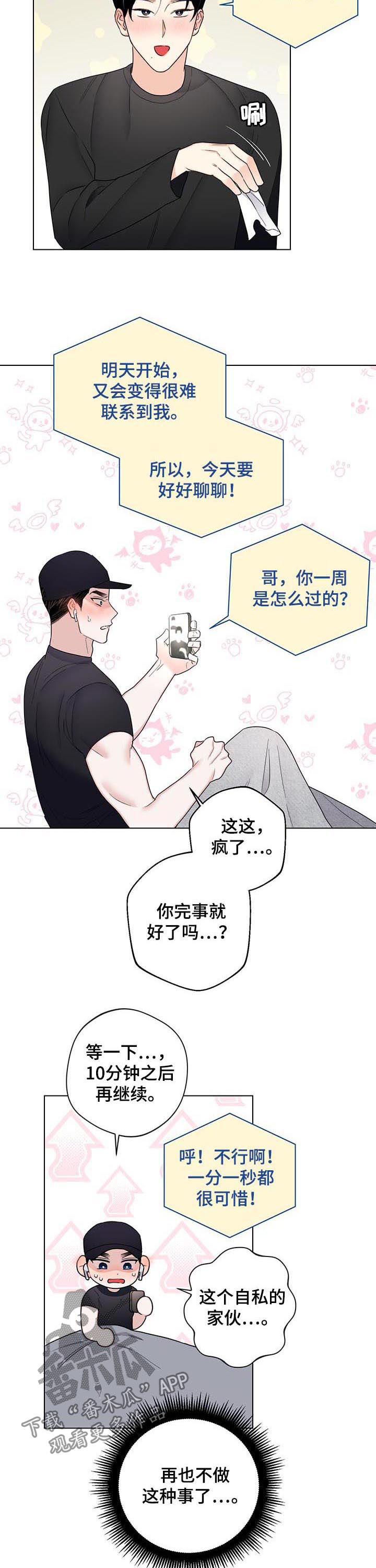 第71章：【第二季】闭眼4