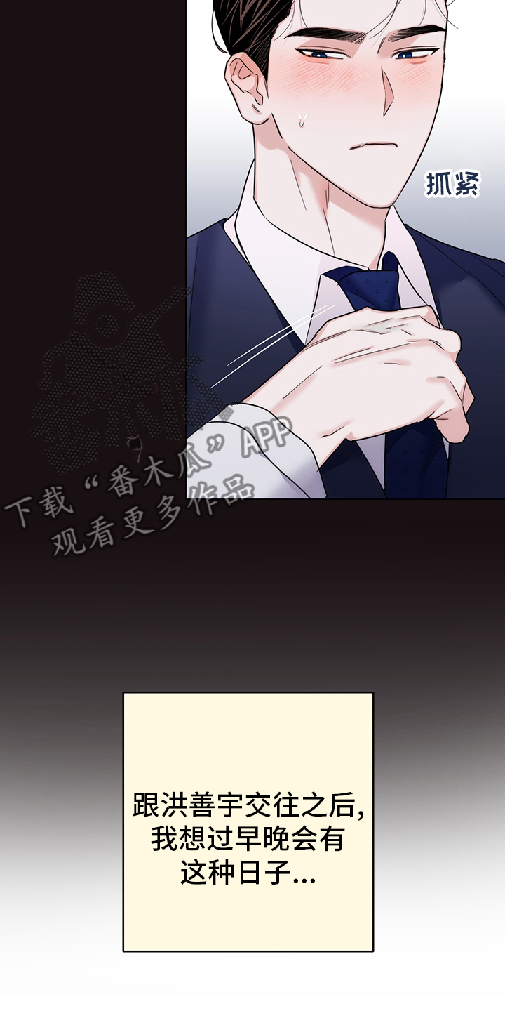 第78章：【番外】守护7