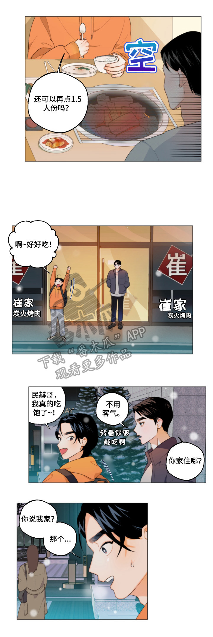 第2章：带回家6