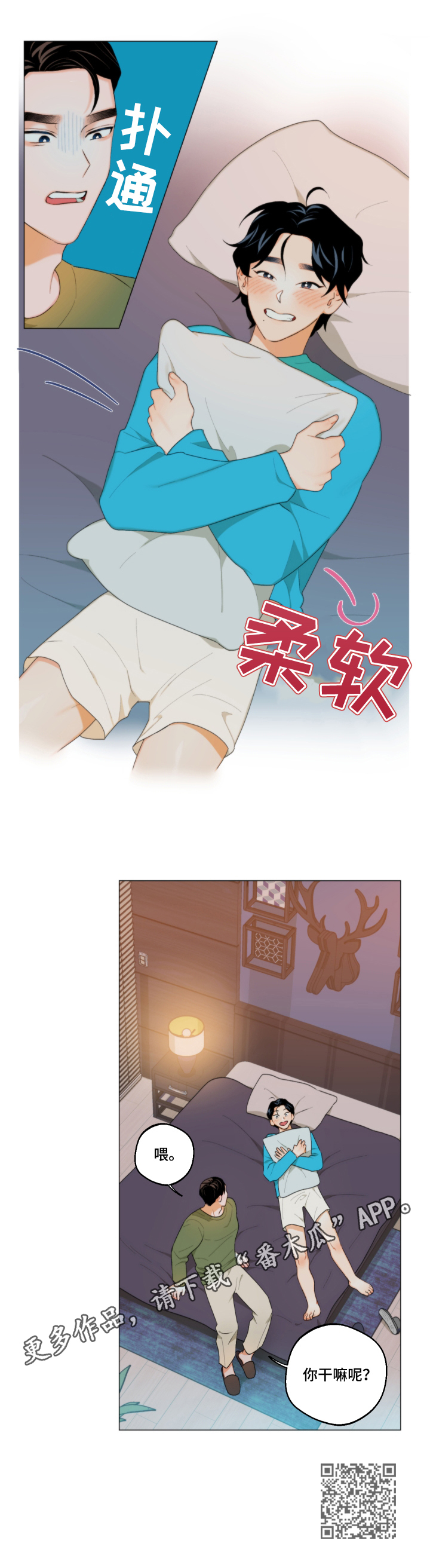 第6章：一起睡10