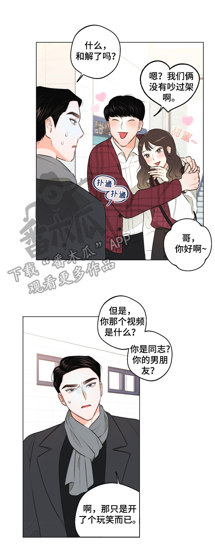 第25章：慌张6