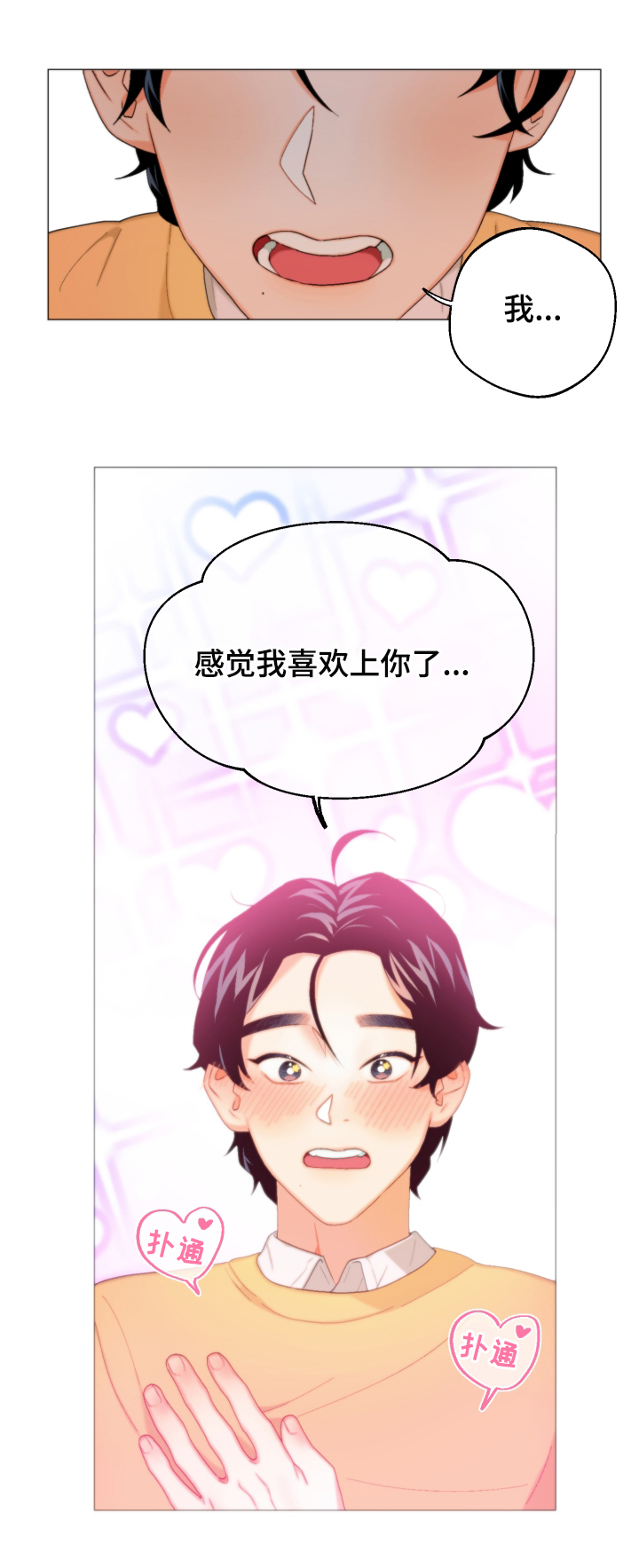 第4章：表白9