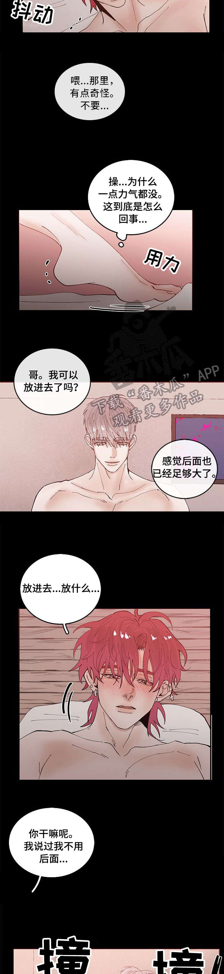 第3章：耻辱2