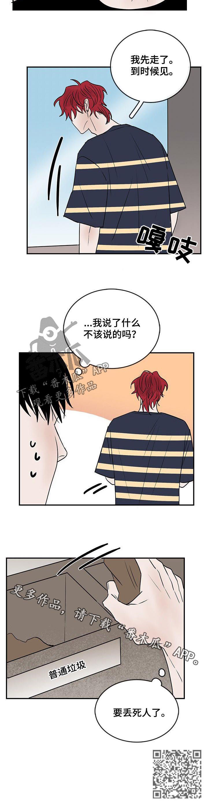第23章：丢死人了9