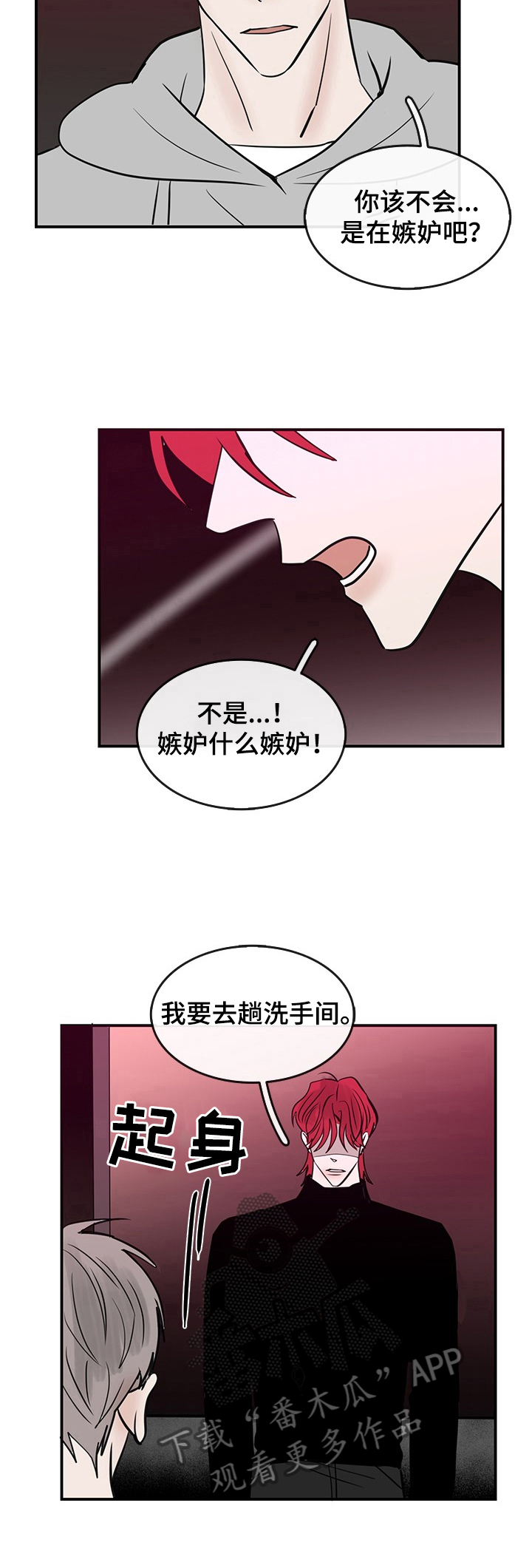 第38章：两人的关系4