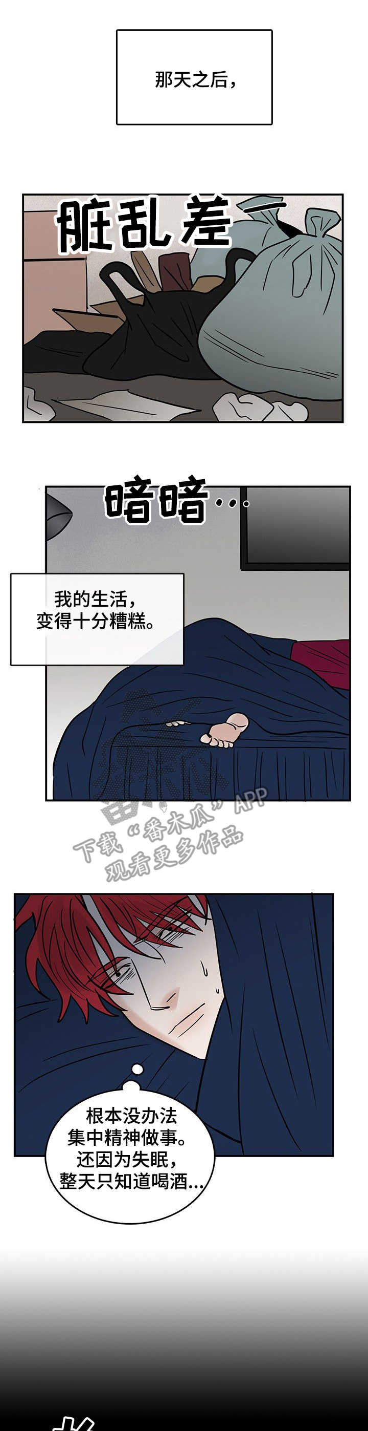 第16章：耻辱6