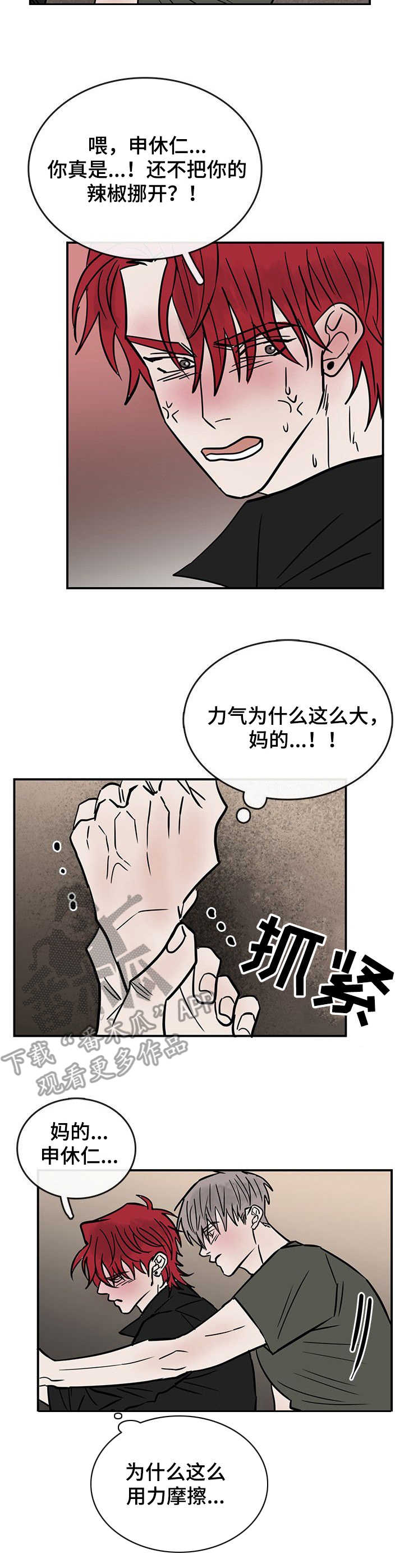 第16章：耻辱2