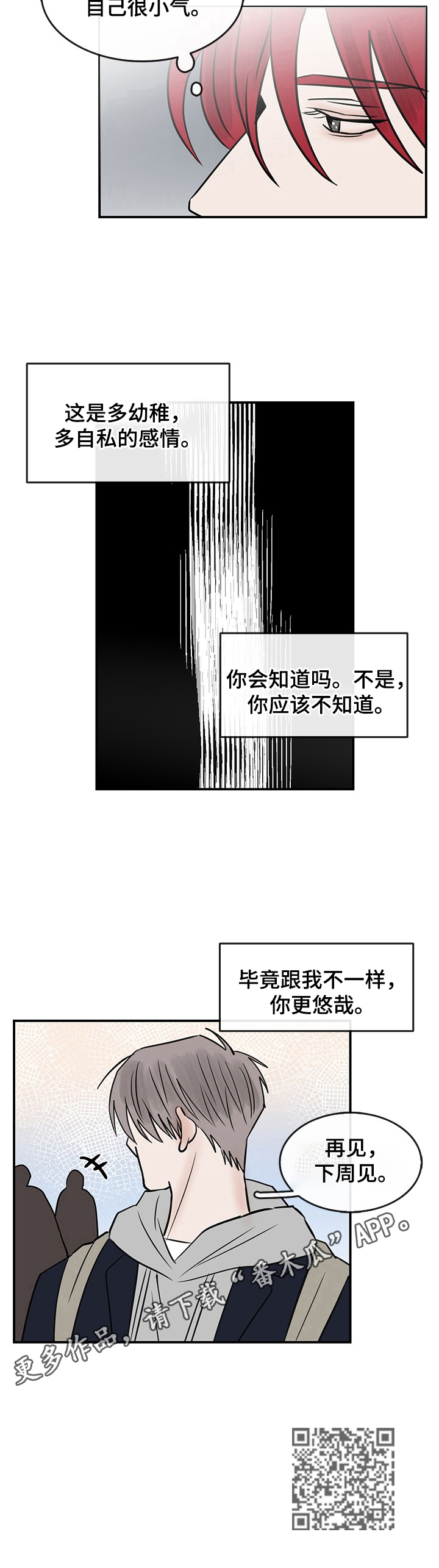 第37章：嫉妒7