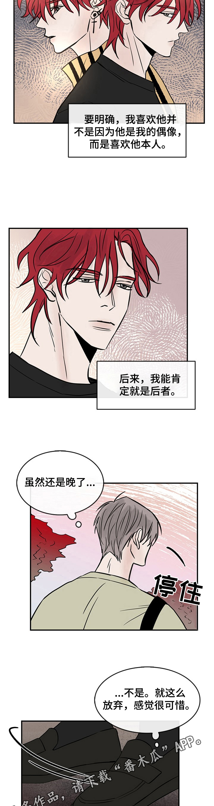 第31章：晚了8