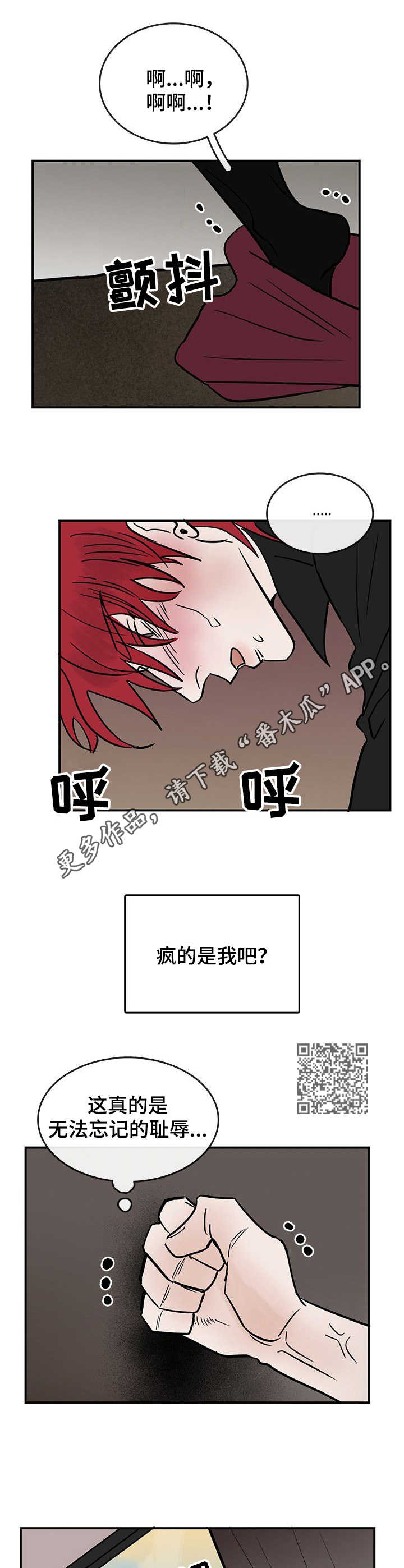 第16章：耻辱4