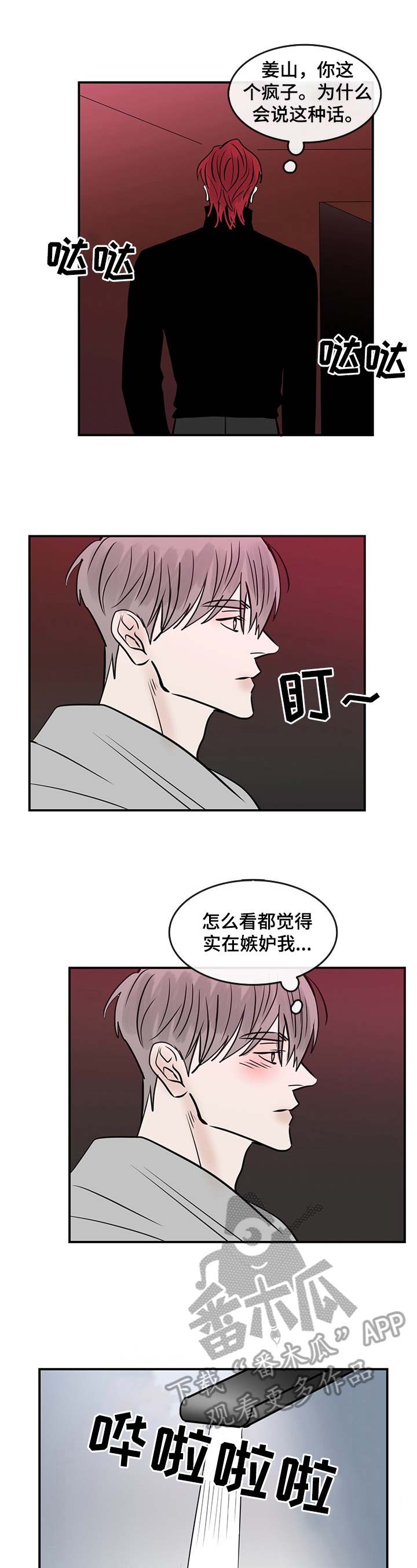 第38章：两人的关系5