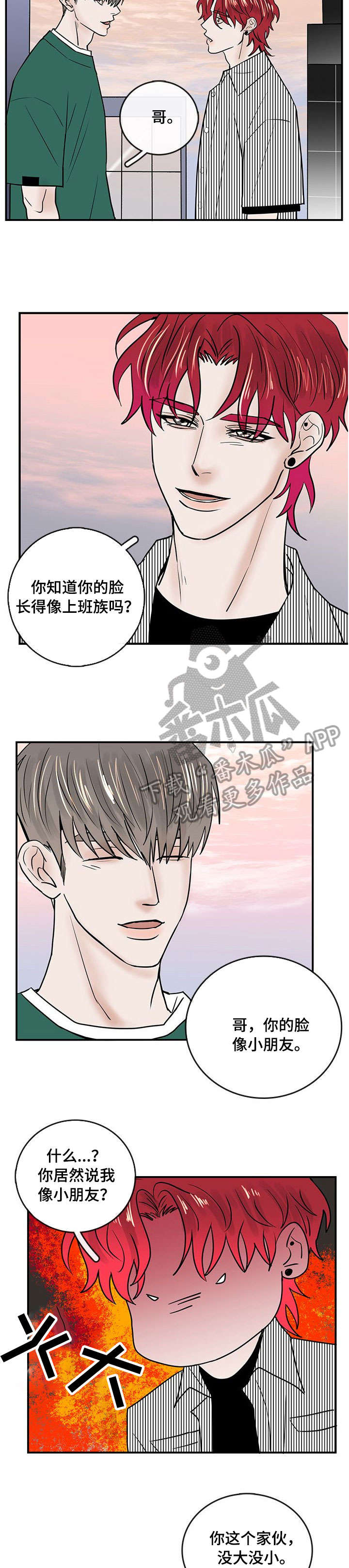 第8章：没大没小7