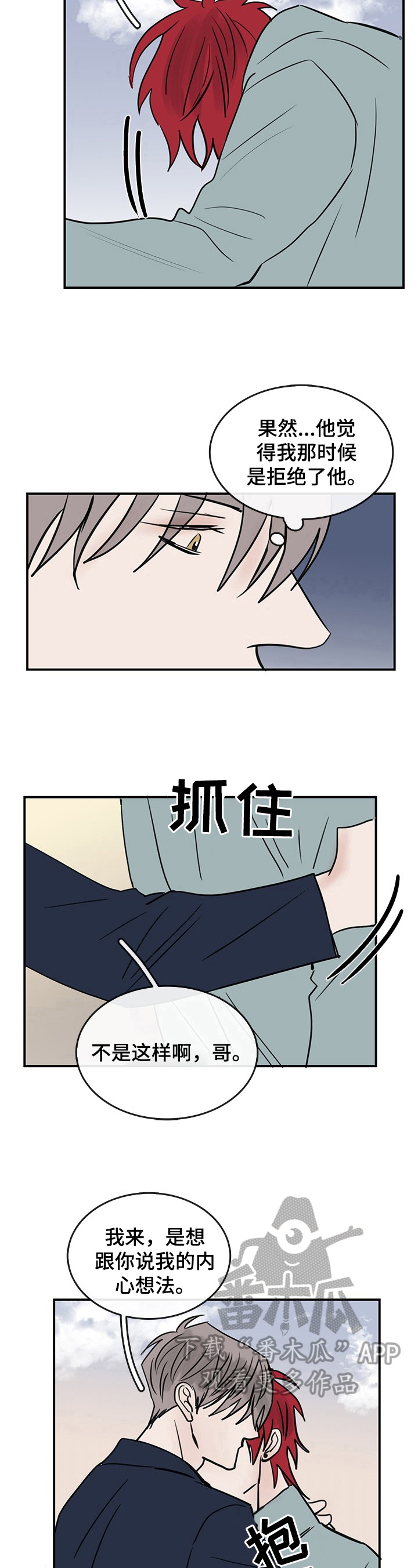 第33章：内心想法7