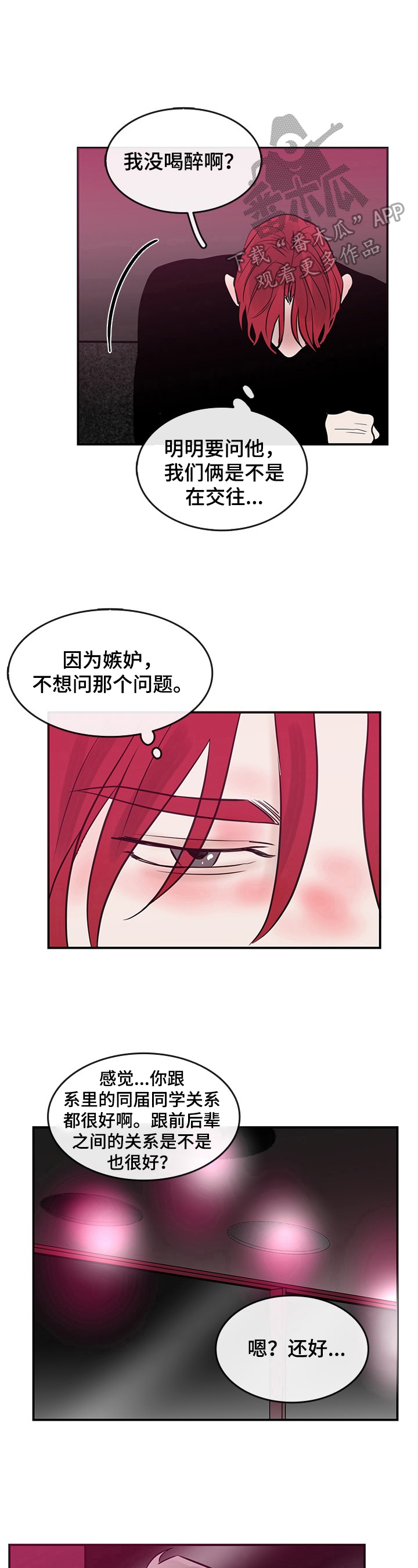 第38章：两人的关系2