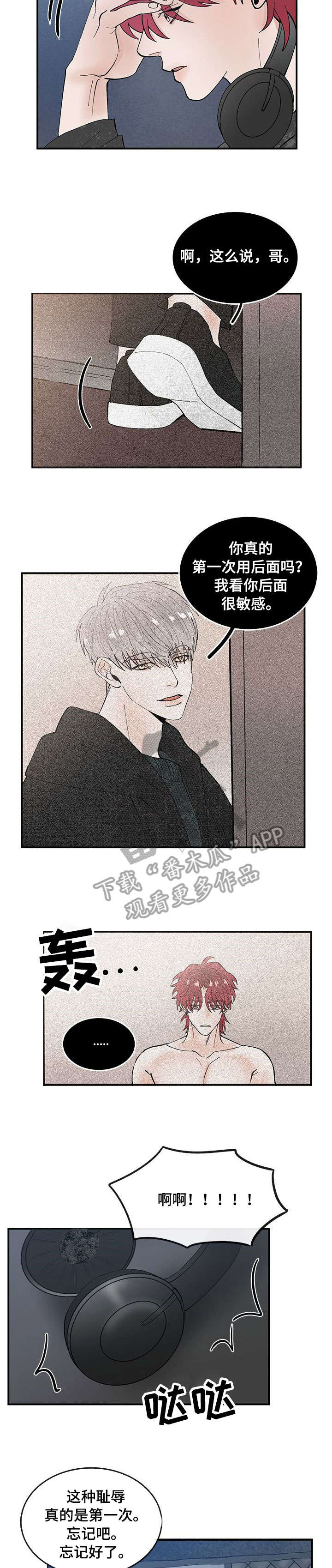 第3章：耻辱6