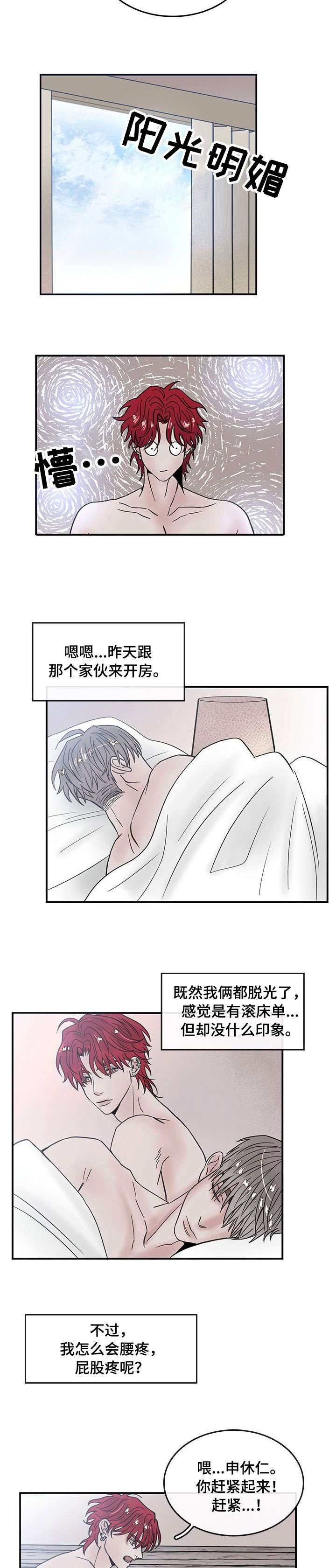 第2章：混蛋7