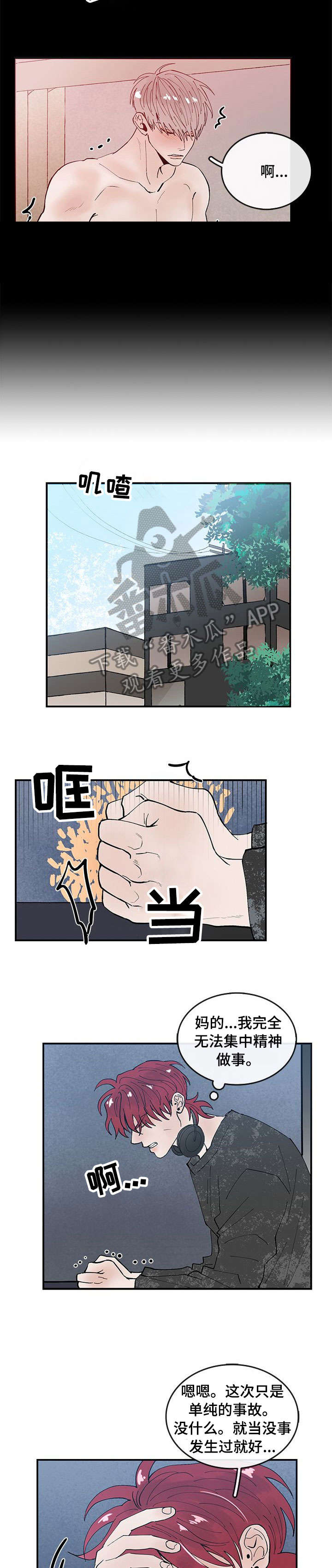 第3章：耻辱5