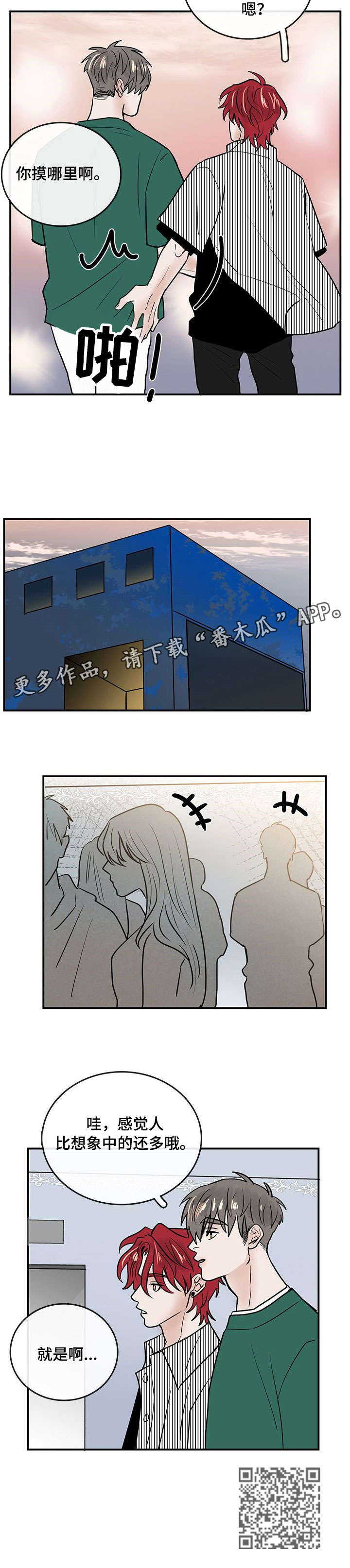 第8章：没大没小8