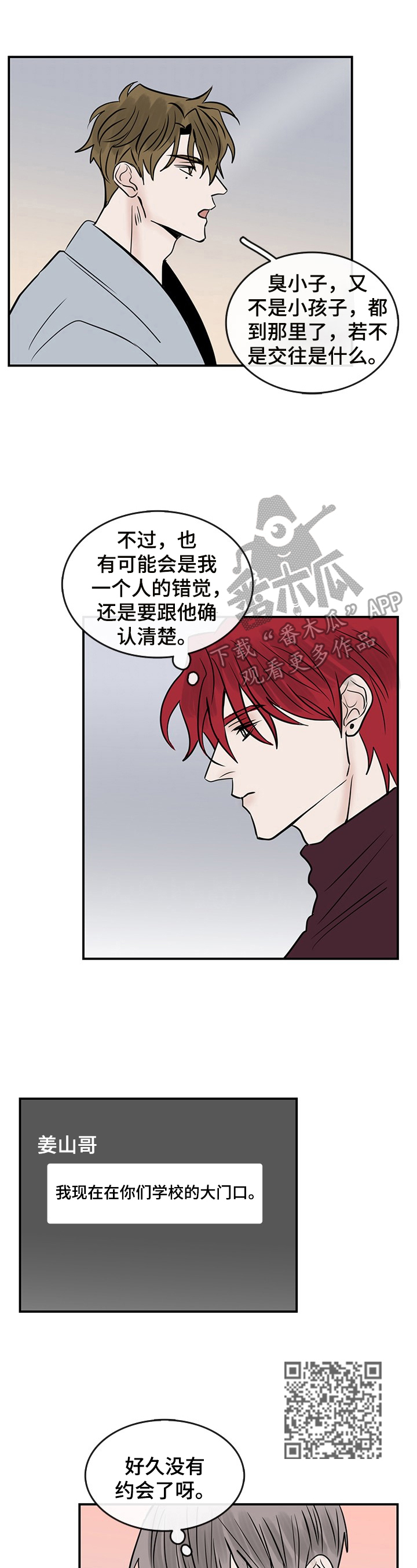 第37章：嫉妒3