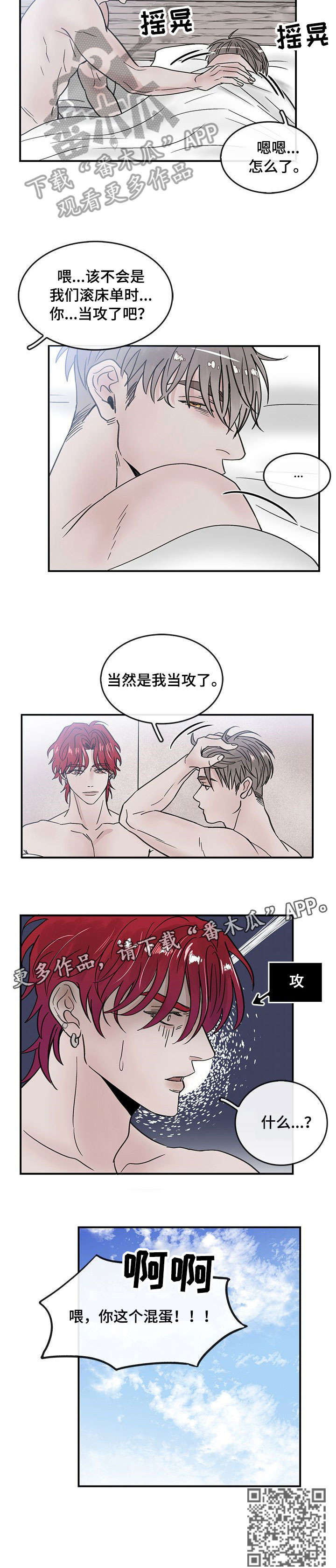 第2章：混蛋8