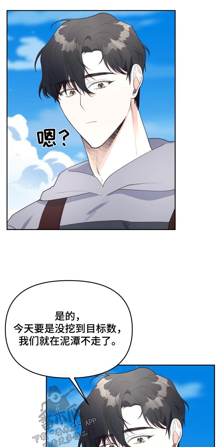 第50章：泥塘14