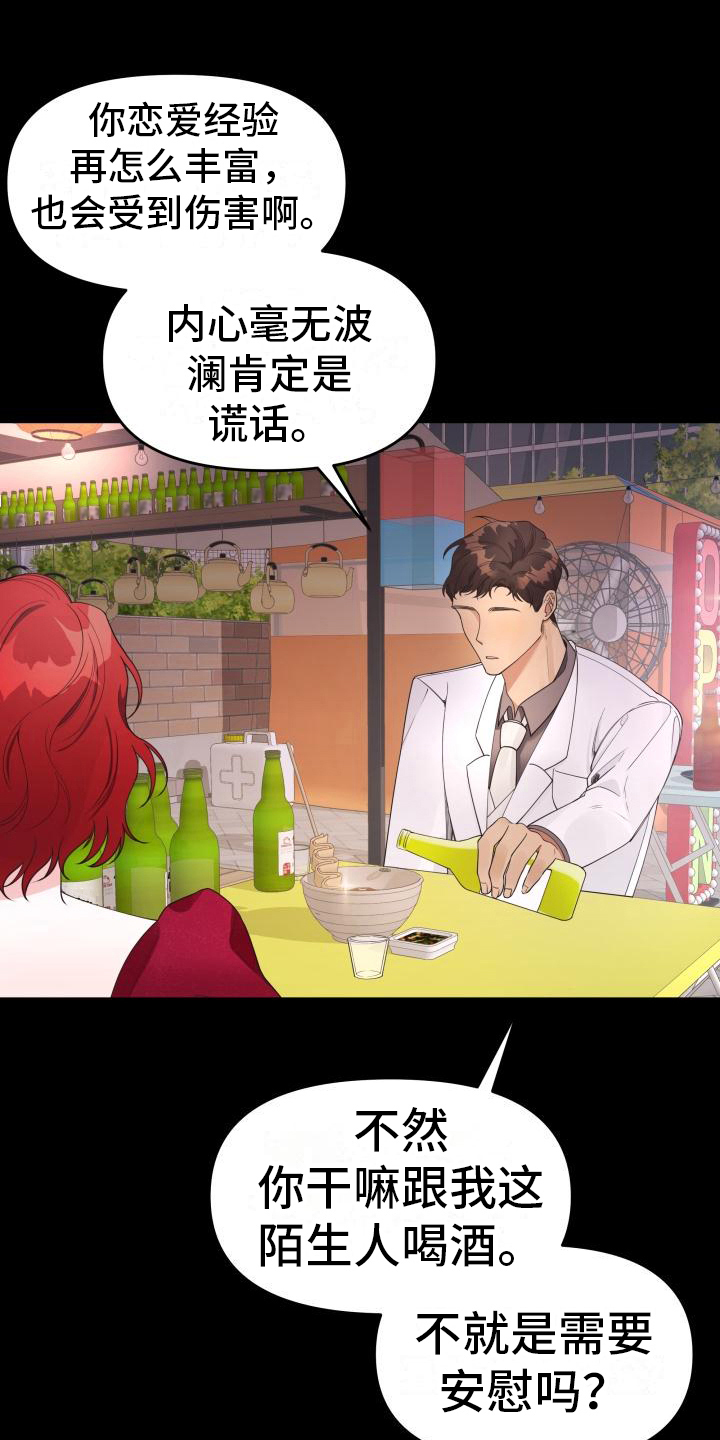 第31章：安慰13