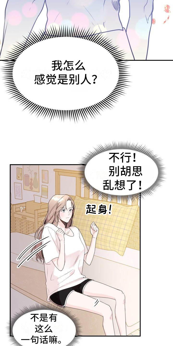 第7章：违和感5