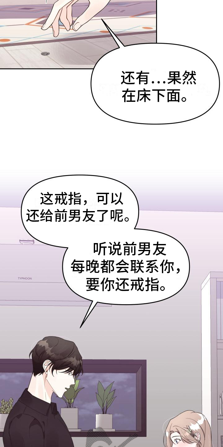 第22章：坦白3