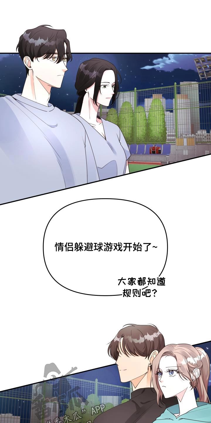 第64章：躲球游戏10