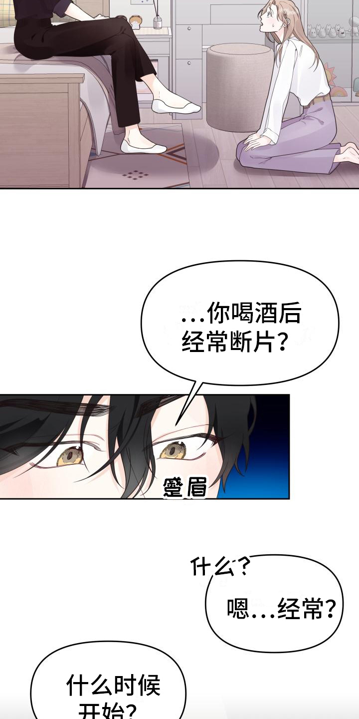 第22章：坦白11